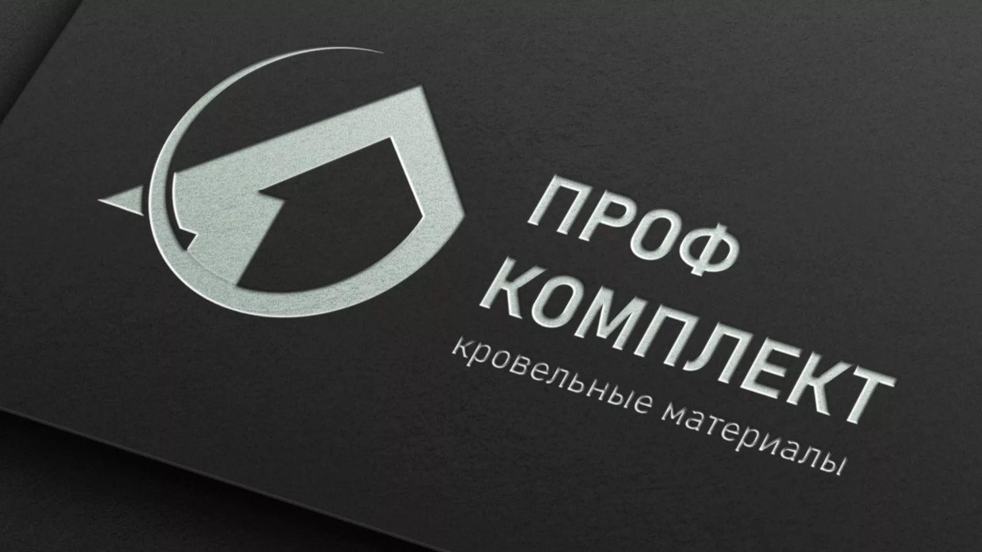 Разработка логотипа компании «Проф Комплект» в Усть-Куте